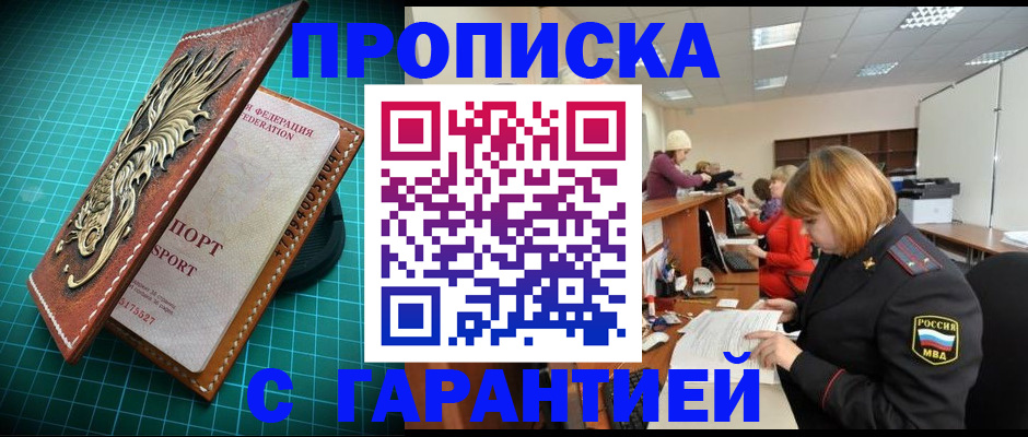 прописка для школы в Лабытнанги